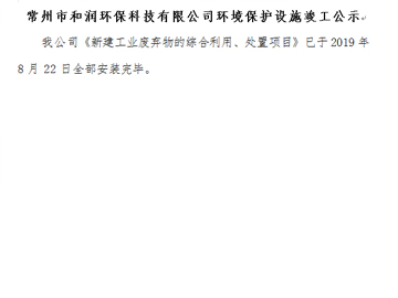 PP電子(中國大陸)官方網站環境保護設施竣工公示