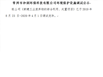 常州市pp電子網站環？萍加邢薰凈肪潮；ど枋┑魘怨
