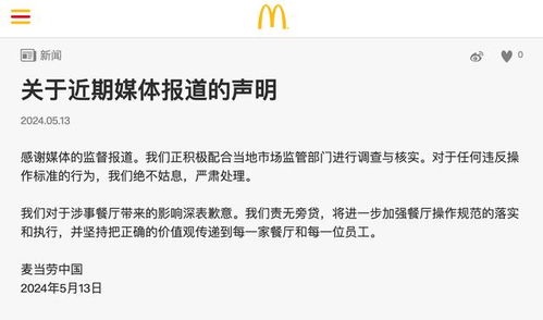 麥當勞積極回應食材過期指控，配合監管部門開展調查