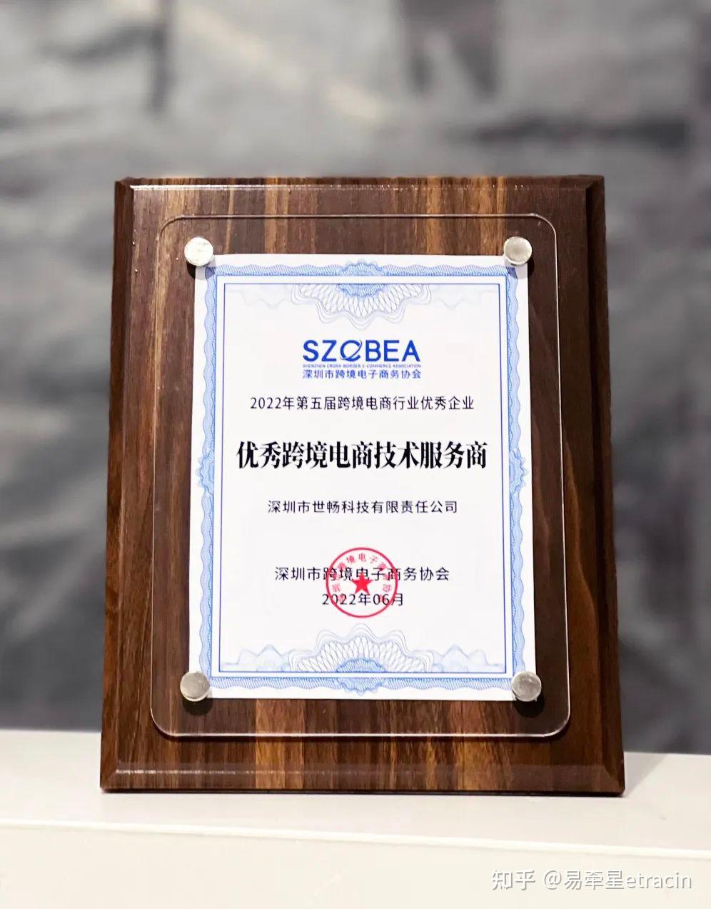 喜訊！世暢科技榮獲2022年度優(yōu)秀跨境電商技術(shù)服務(wù)商獎
