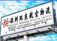 高效空運服務 助力企業騰飛——深圳環東國際貨運代理航空運輸解析（第2頁）