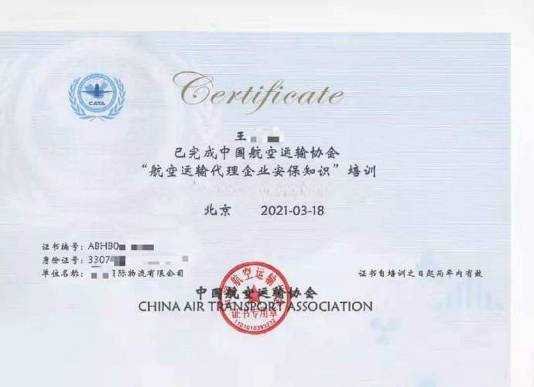 民航貨物運(yùn)輸銷售代理培訓(xùn) 4578類危險(xiǎn)品航空運(yùn)輸代理全攻略